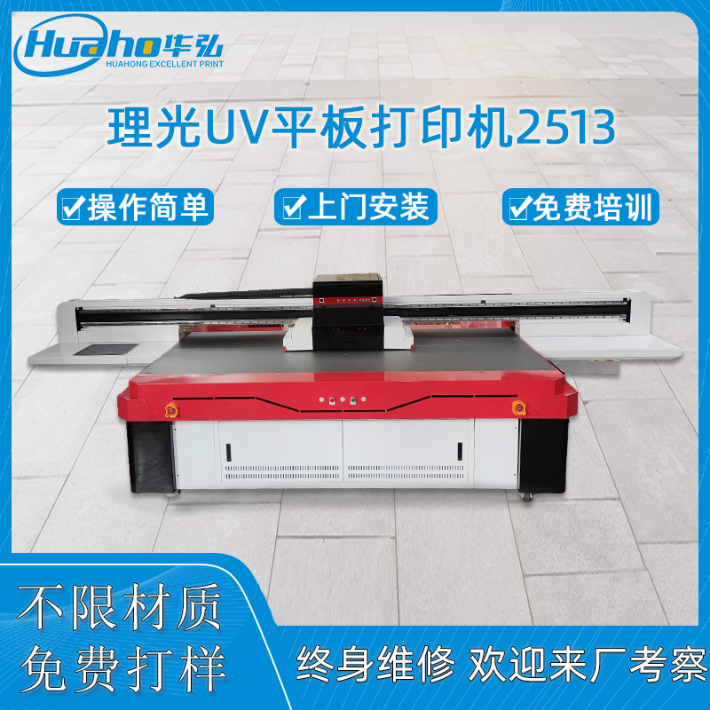 uv平板打印機(jī)-HHP2513LG(圖1) 理光G52513主圖.jpg