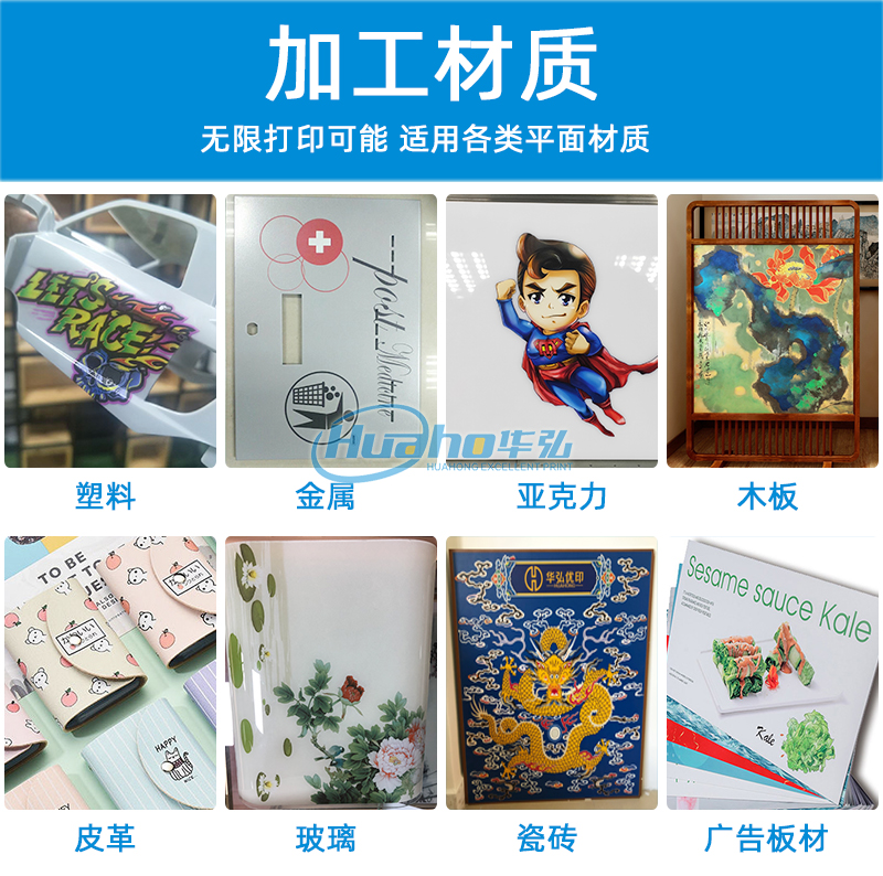 理光G6磁懸浮2513平板打印機(圖2) 3加工材質.jpg