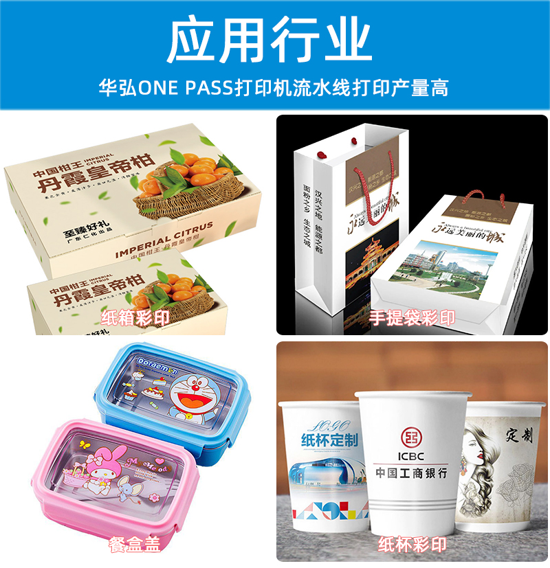 One Pass流水線uv打印機(圖6) 4應用行業-恢復的_01.jpg