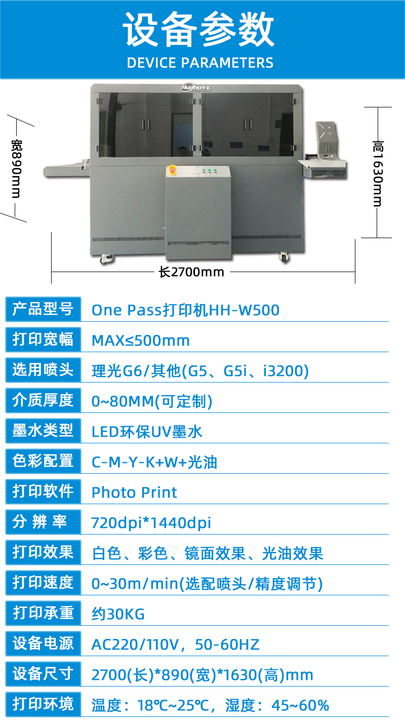 One Pass流水線uv打印機(圖9) 5技術(shù)參數(shù)---副本.jpg