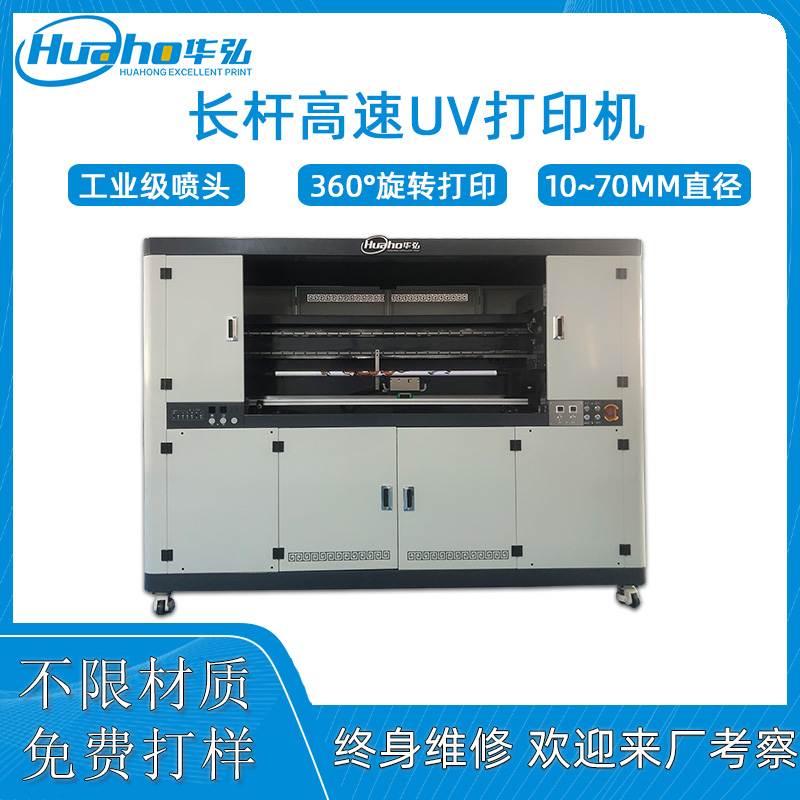 長桿高速uv打印機