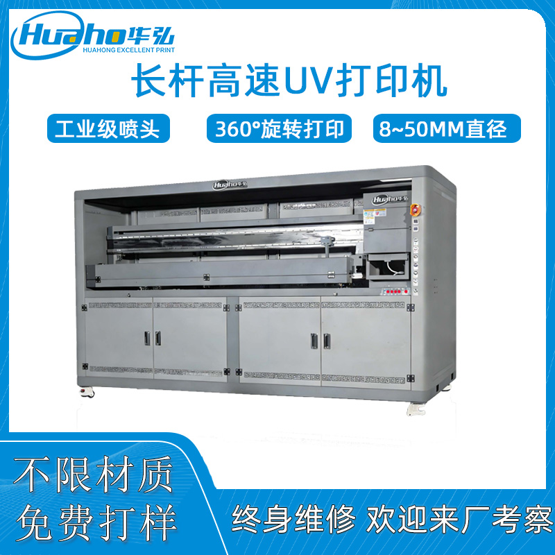 長桿高速uv打印機.jpg