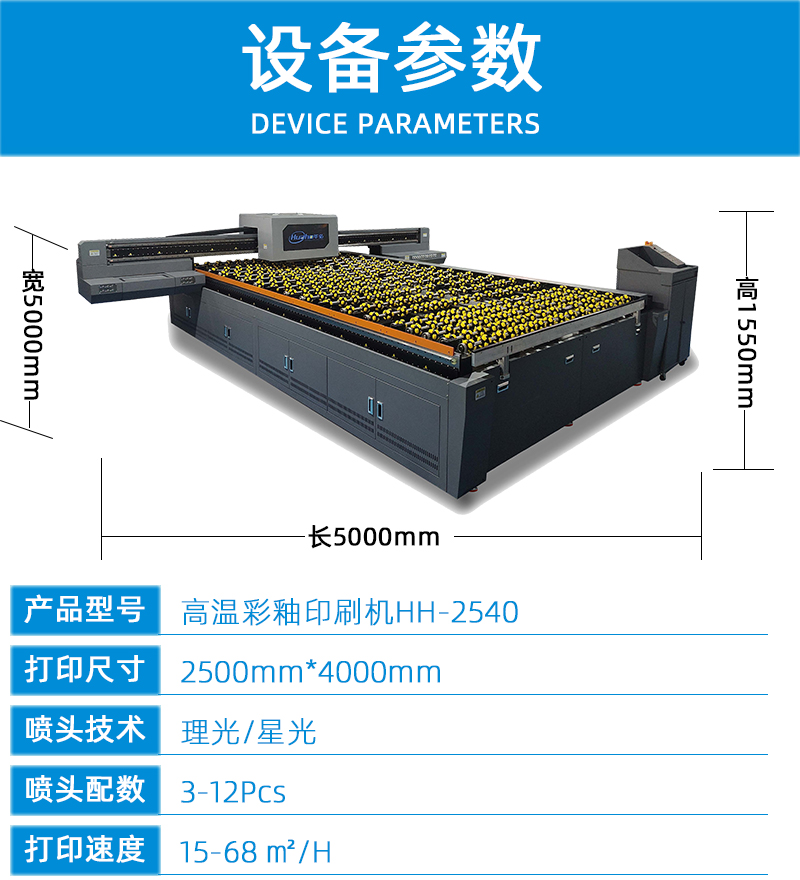 高溫彩釉印刷機2540(圖6) 2技術參數---副本_01.jpg