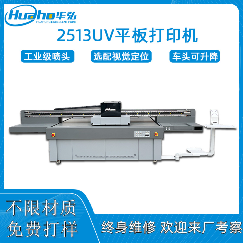 2513uv平板打印機(圖1) 2513平板機主圖.jpg