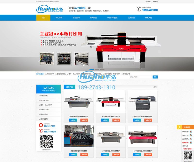 華弘優印科技官網上線了(圖1) 華弘優印科技官網上線了(圖1)