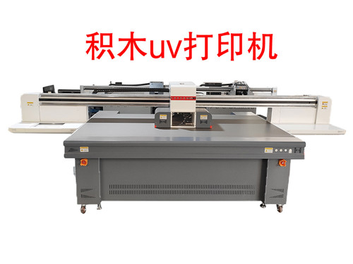 積木uv打印機(圖2) 積木uv打印機(圖2)