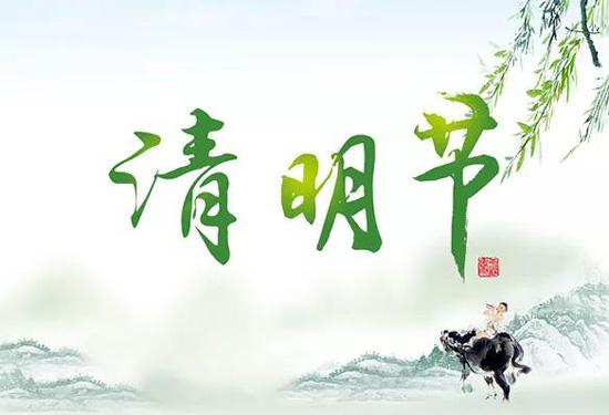 2021華弘優印清明節放假通知(圖1) 2021華弘優印清明節放假通知(圖1)